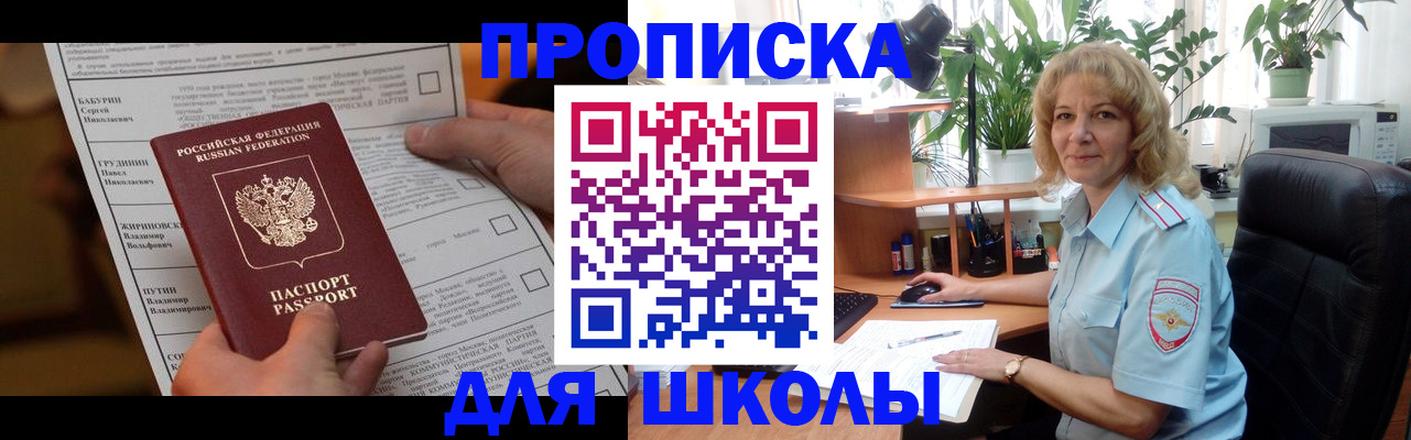 регистрация для школы в Кировской области