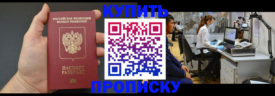 прописка ребенка в Кировской области