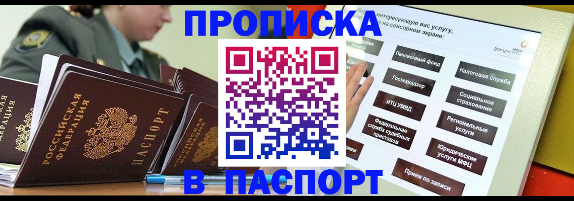 прописка регистрация в Кировской области