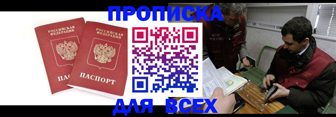 временная регистрация для всех в Кировской области