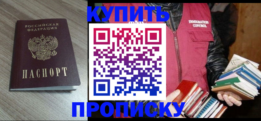 прописка 2025 в Кировской области